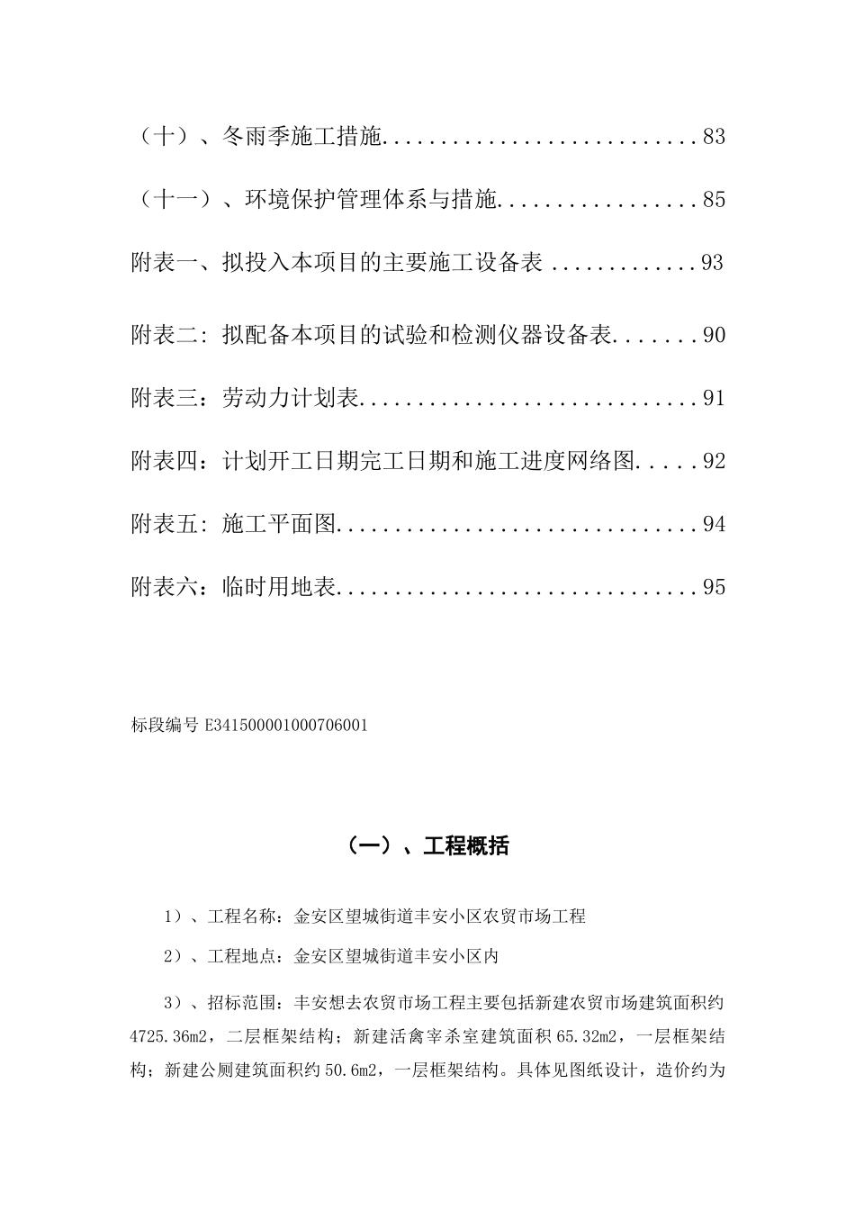 小区农贸市场工程施工组织设计_第3页