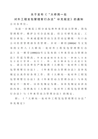 大桥局一处对外工程发包管理办法补充规定