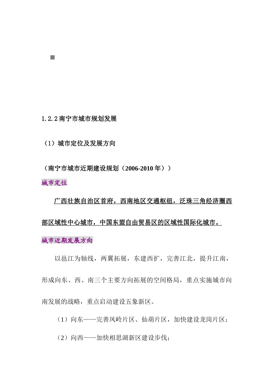 南宁市城市规划与房地产市场发展状况_第1页