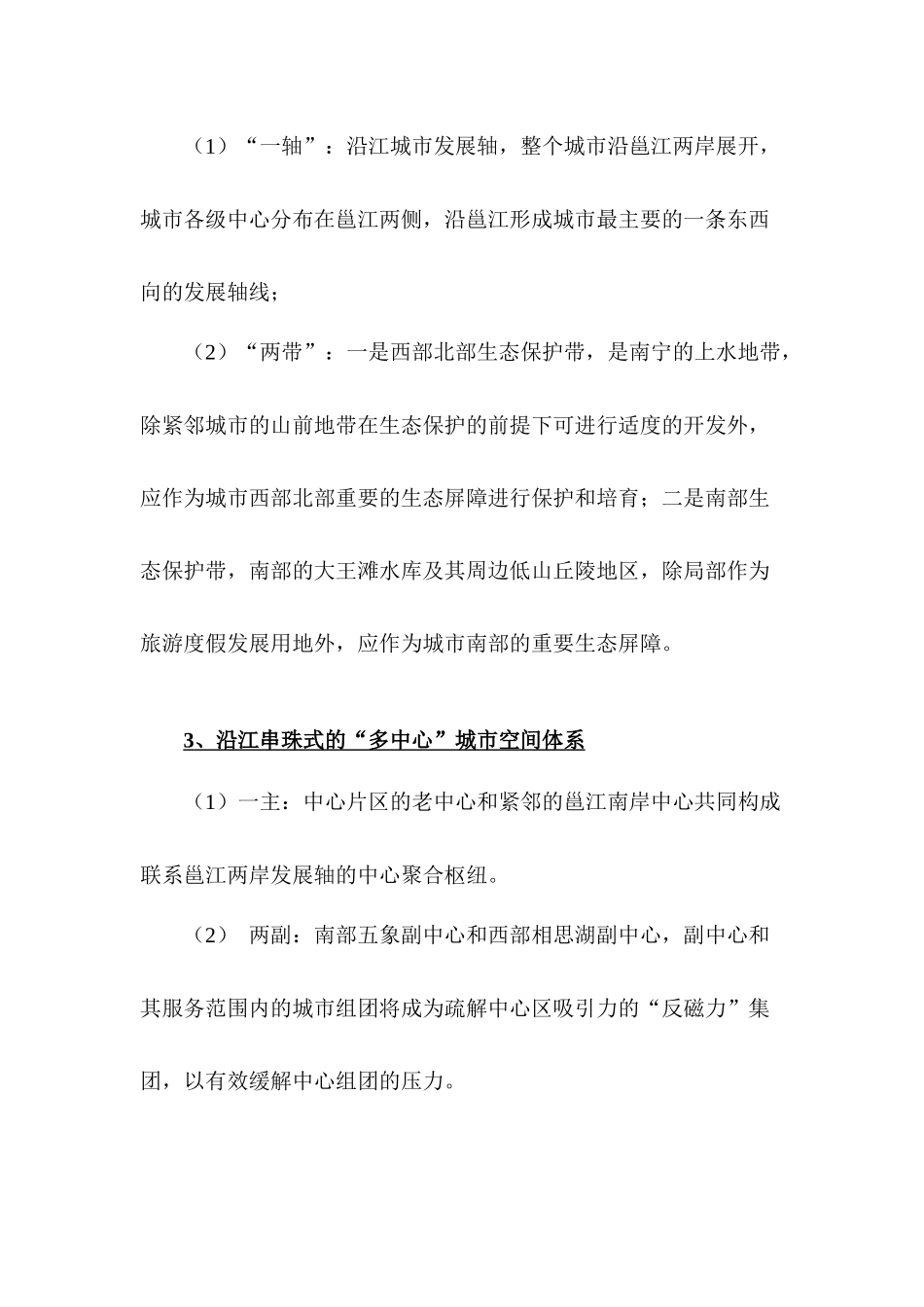 南宁市城市规划与房地产市场发展状况_第3页