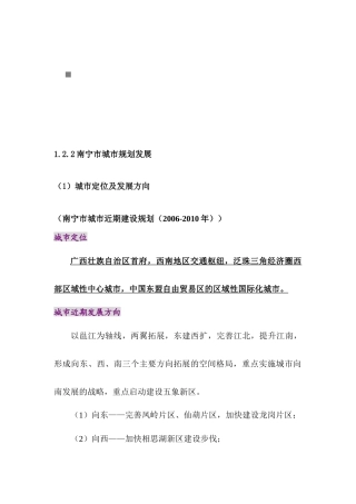 南宁市城市规划与房地产市场发展状况