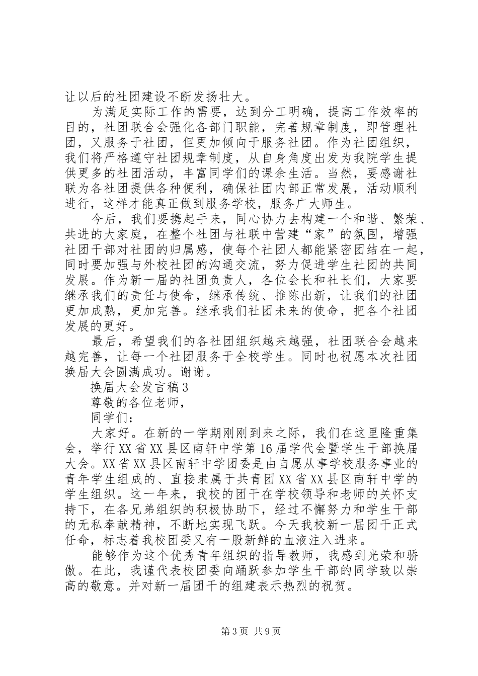 换届大会发言合集_第3页