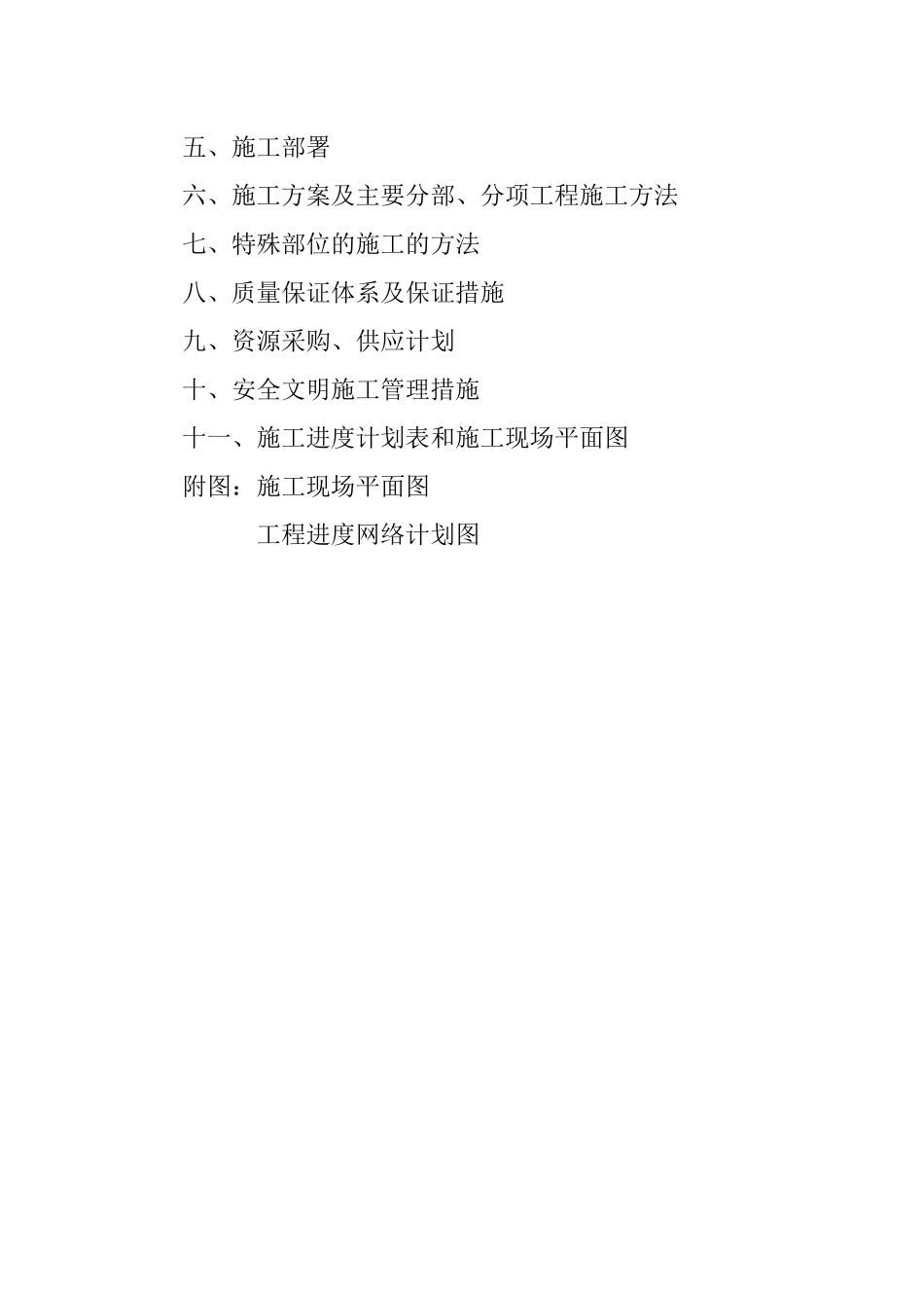 新疆某住宅搂施工组织设计_第2页