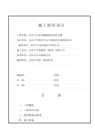 新疆某住宅搂施工组织设计