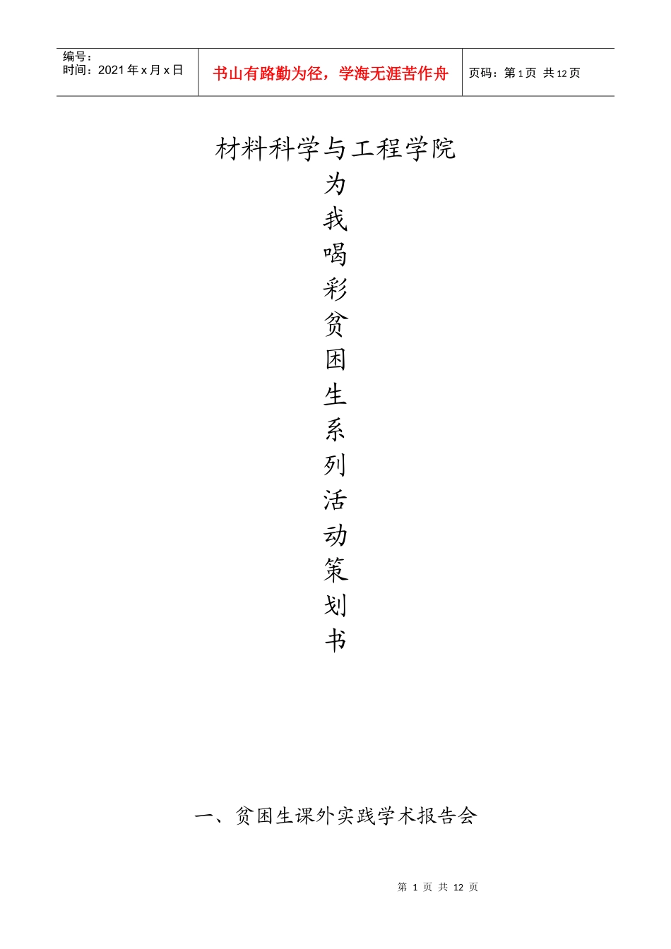 大学贫困生活动策划书_第1页