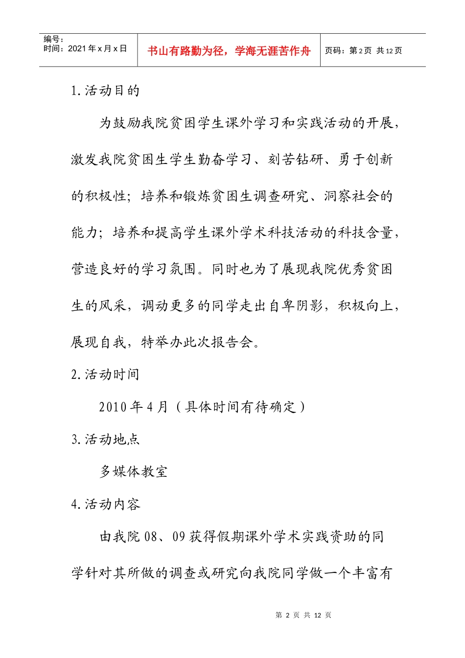 大学贫困生活动策划书_第2页