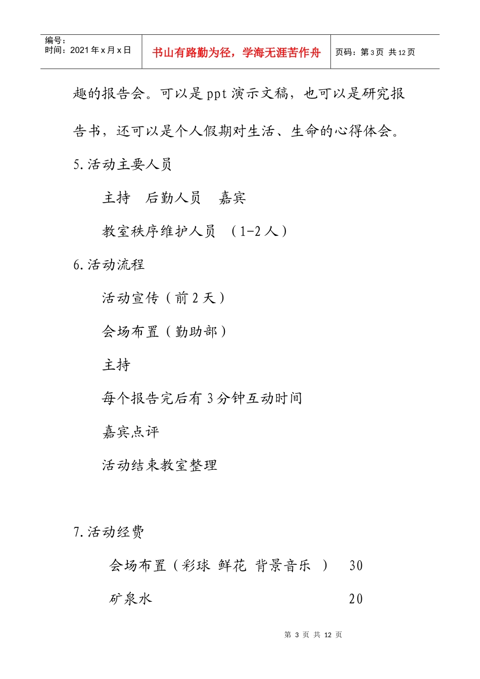 大学贫困生活动策划书_第3页