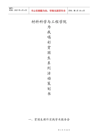 大学贫困生活动策划书