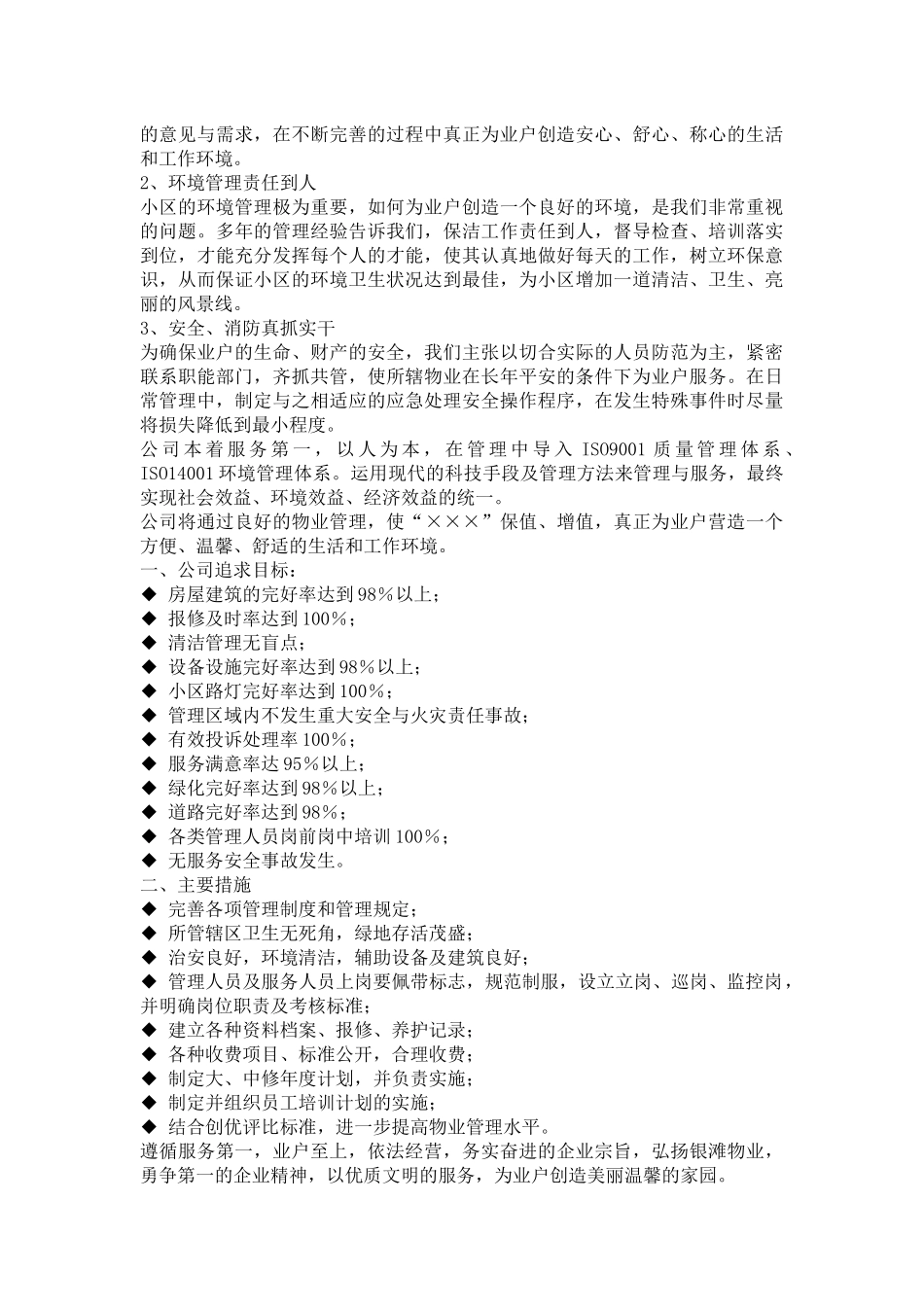 我国4A级旅游度假区小区物业管理方案_第2页