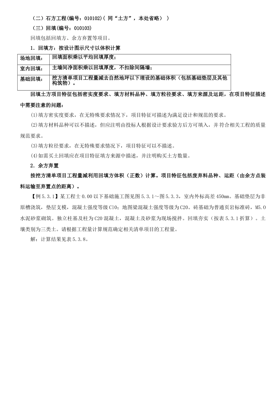 建筑面积计算规则(59页)_第3页