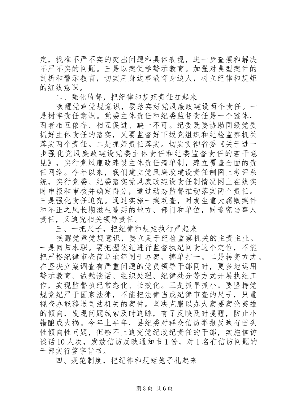 新时期共产党员思想行为规范专题讨论主题发言_第3页