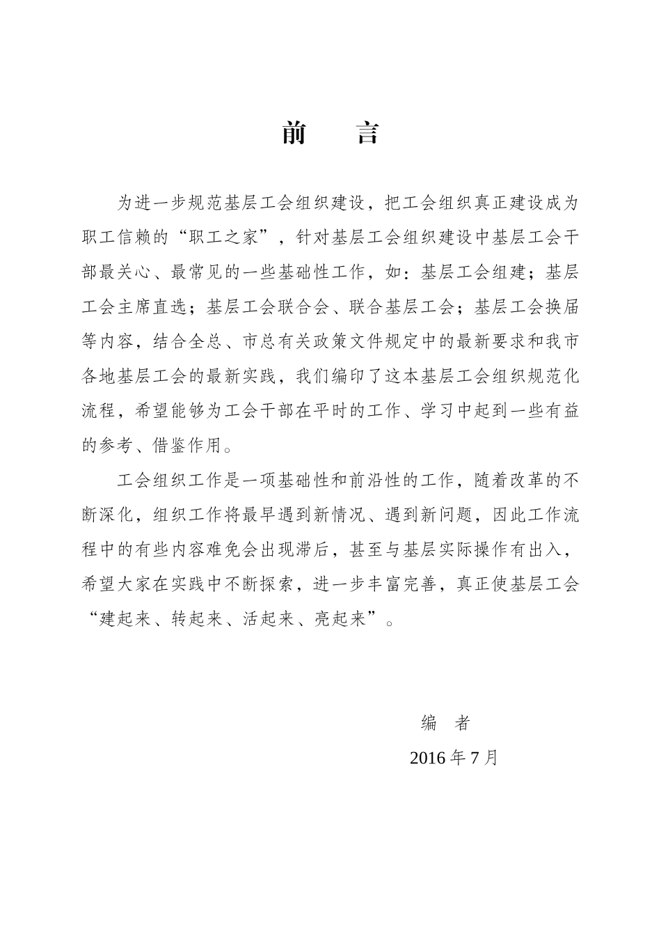 基层工会组织规范化流程_第2页