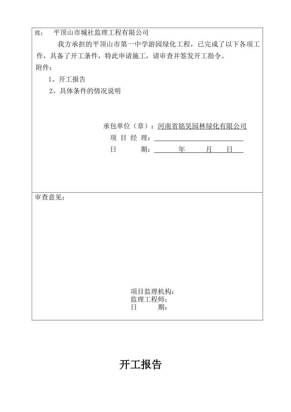 园林绿化竣工资料全套( 88页)_第3页