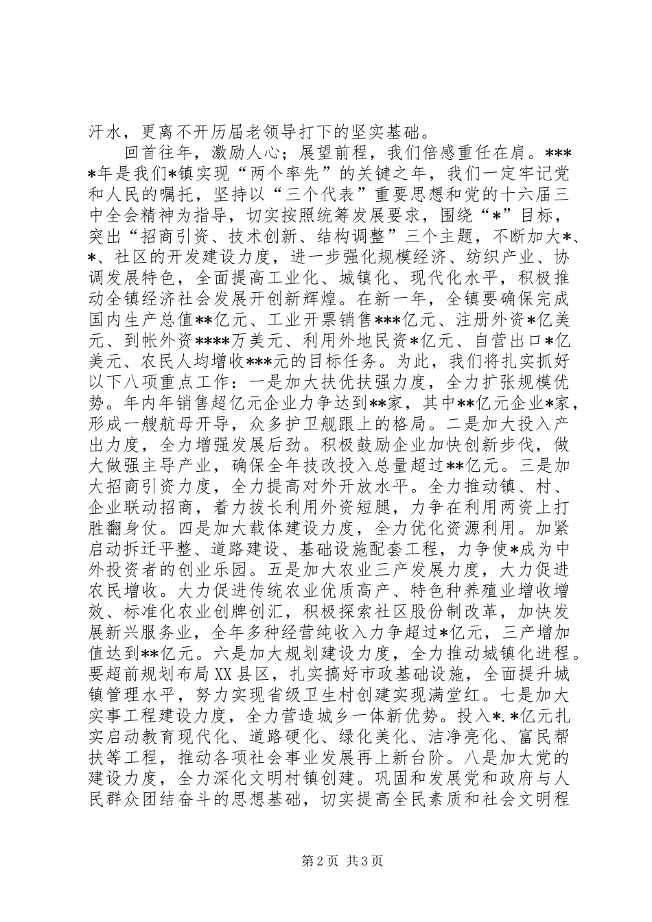 在老干部春节团拜会上的致辞稿_第2页