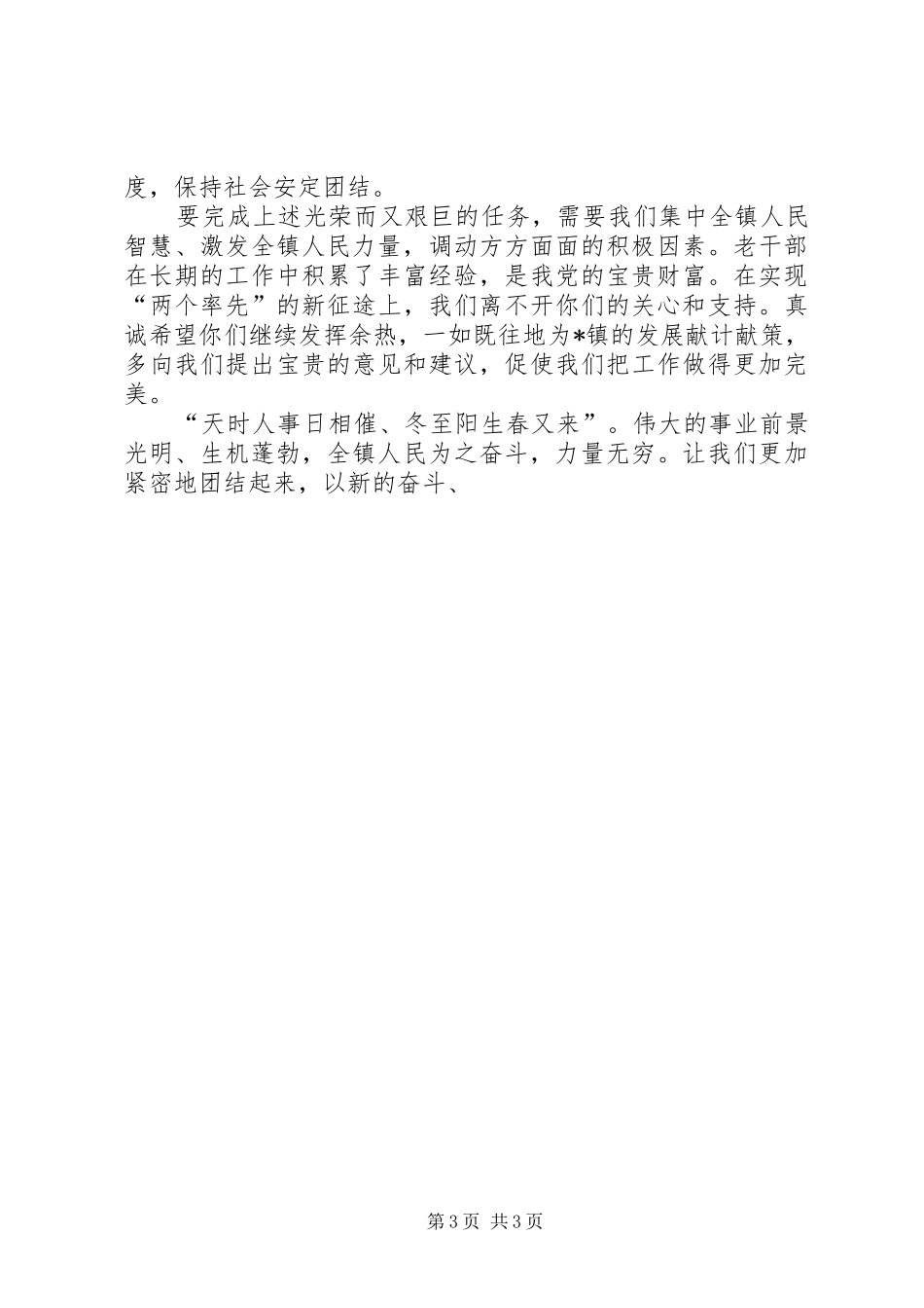 在老干部春节团拜会上的致辞稿_第3页