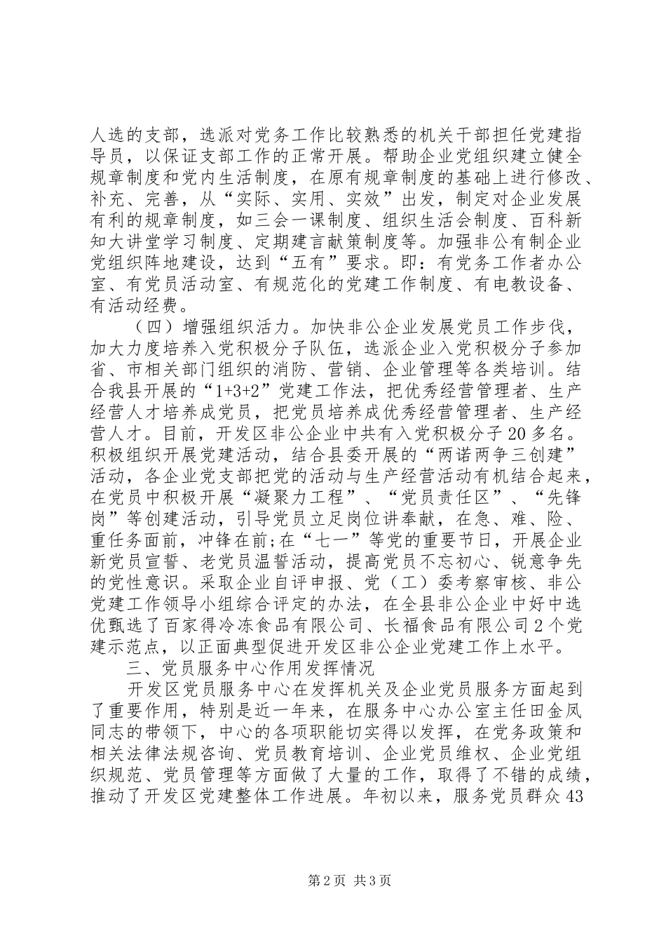 在党建工作座谈会上的发言材料_第2页