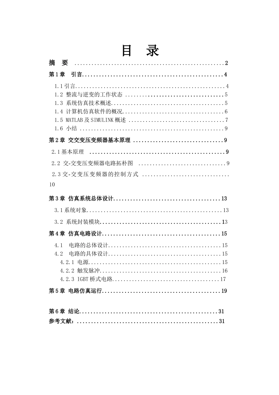 华东交通大学电气学院交交变压变频器_第1页