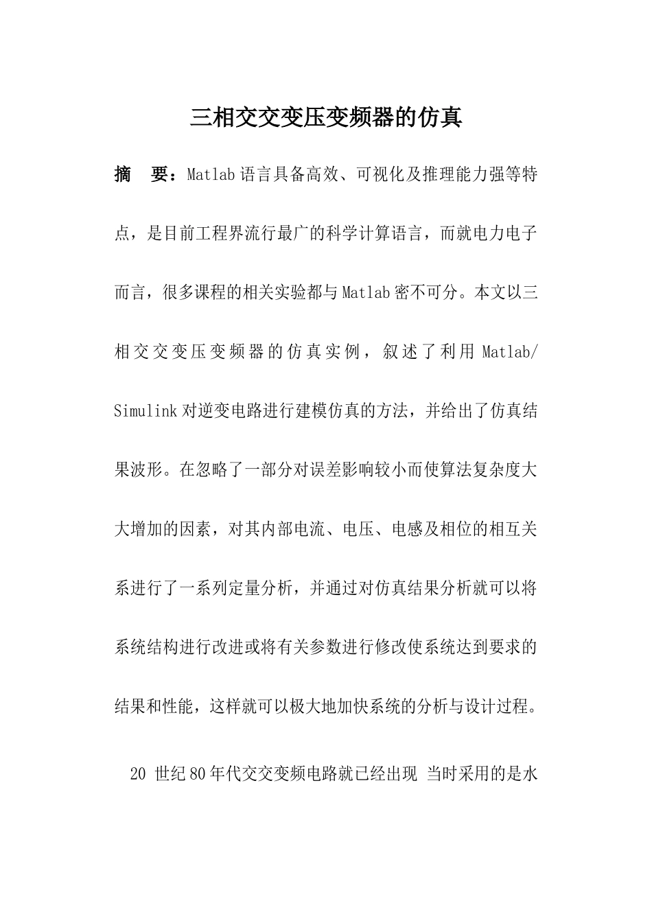 华东交通大学电气学院交交变压变频器_第2页