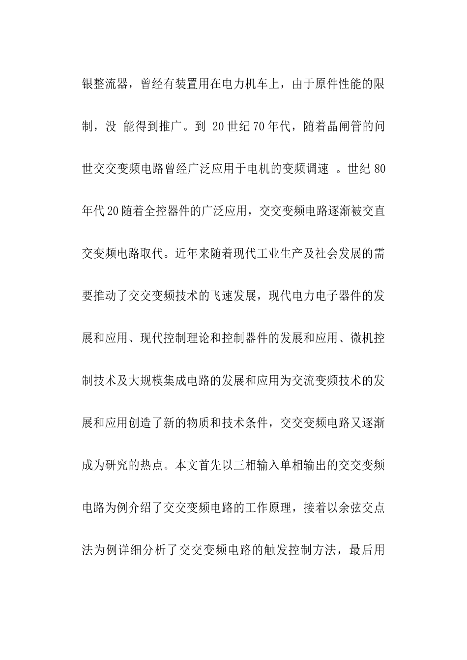 华东交通大学电气学院交交变压变频器_第3页