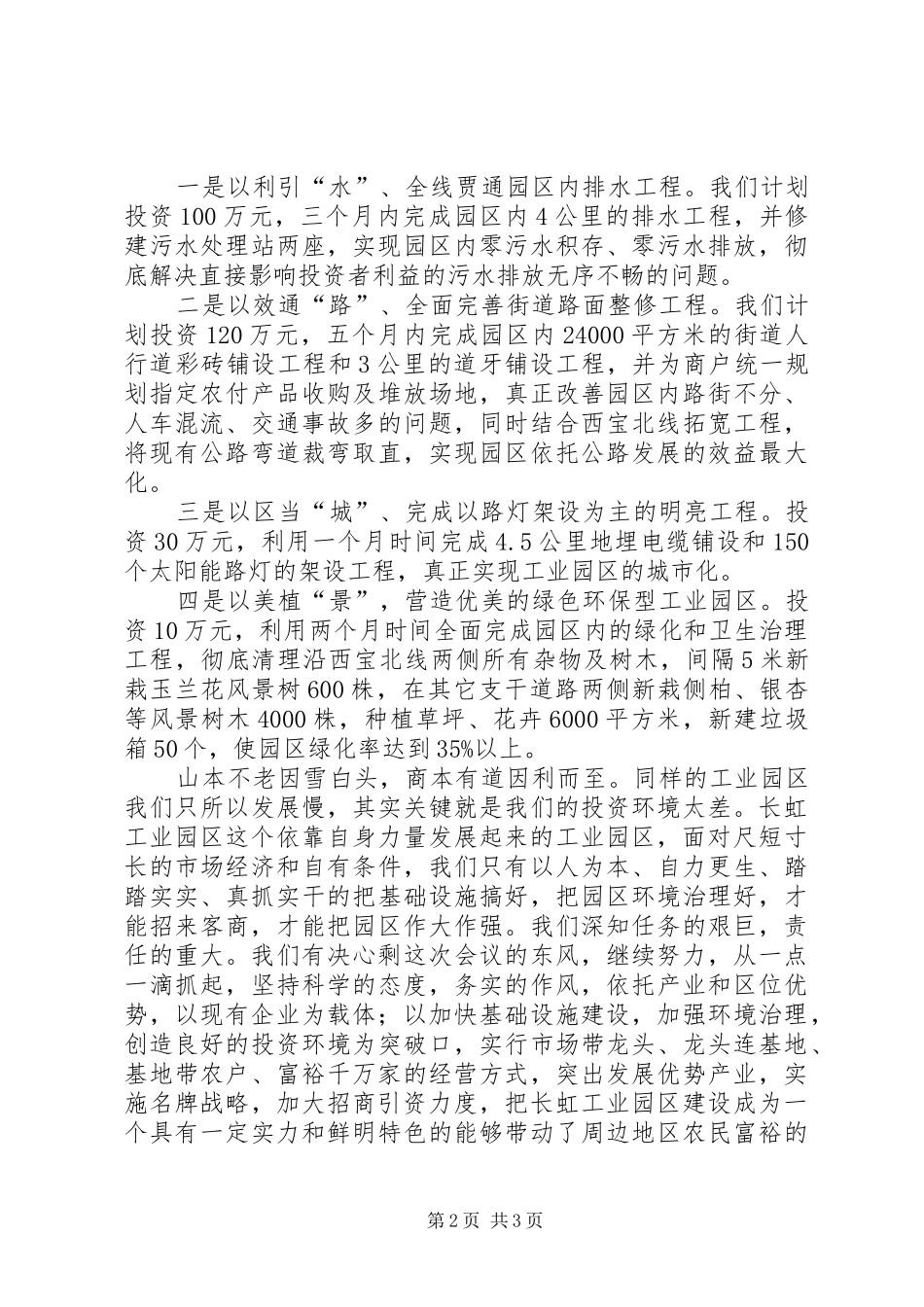 在全县工业园区建设现场会上的发言稿_第2页