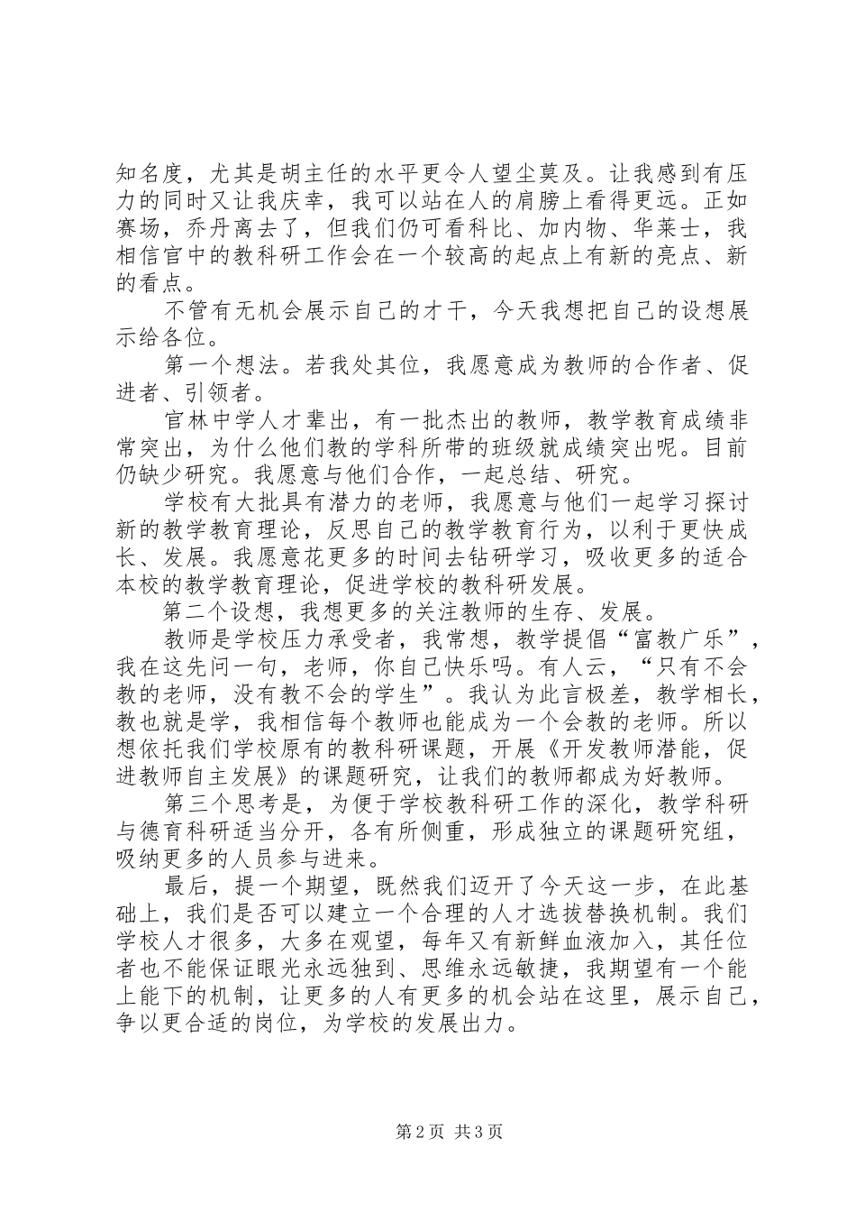 教育科室副职竞职演说稿_第2页