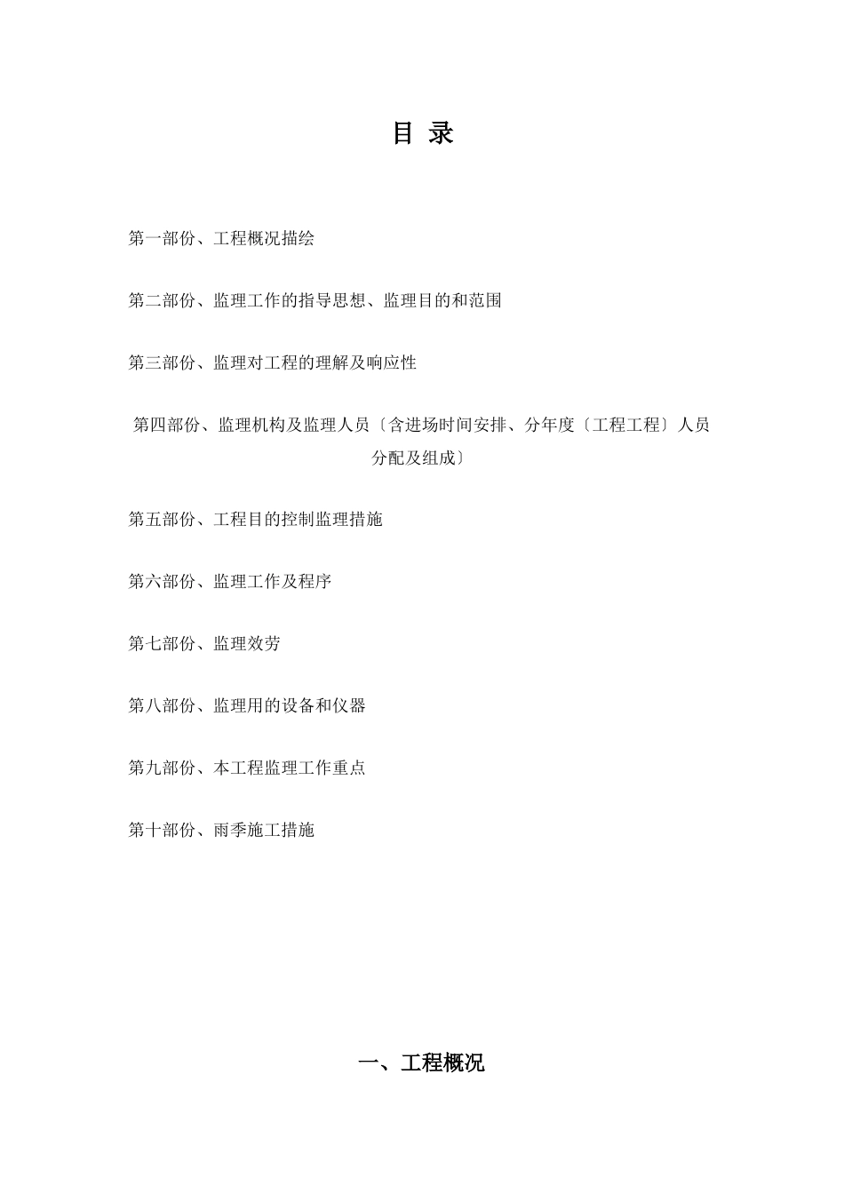 昆明经济技术开发区果林水库带状公园景观工程监理大纲_第3页