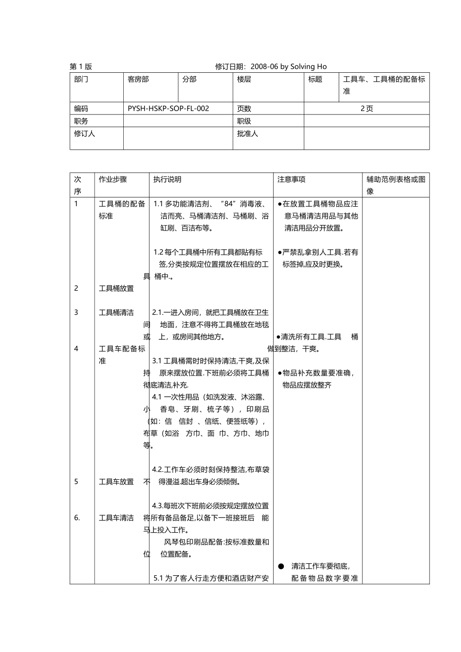 博雅酒店客房部SOP_第3页