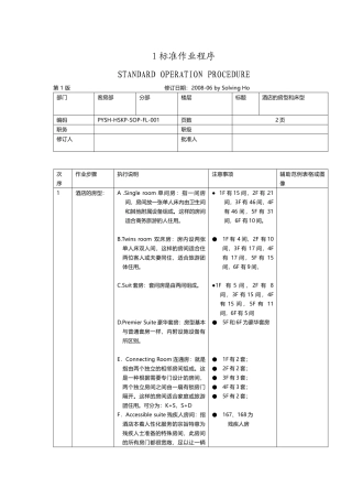 博雅酒店客房部SOP