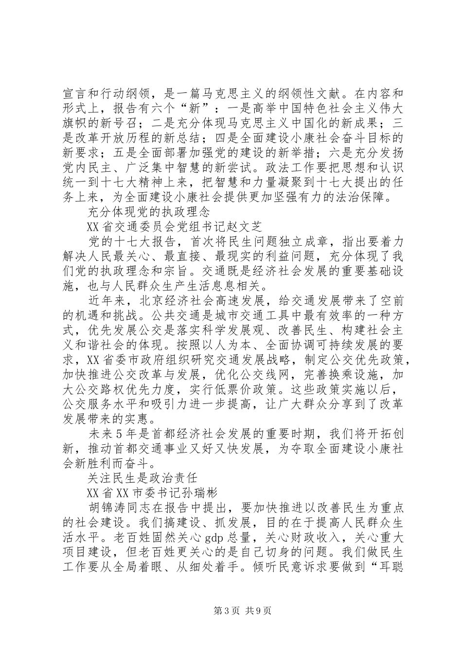 十七大代表发言稿摘编_第3页
