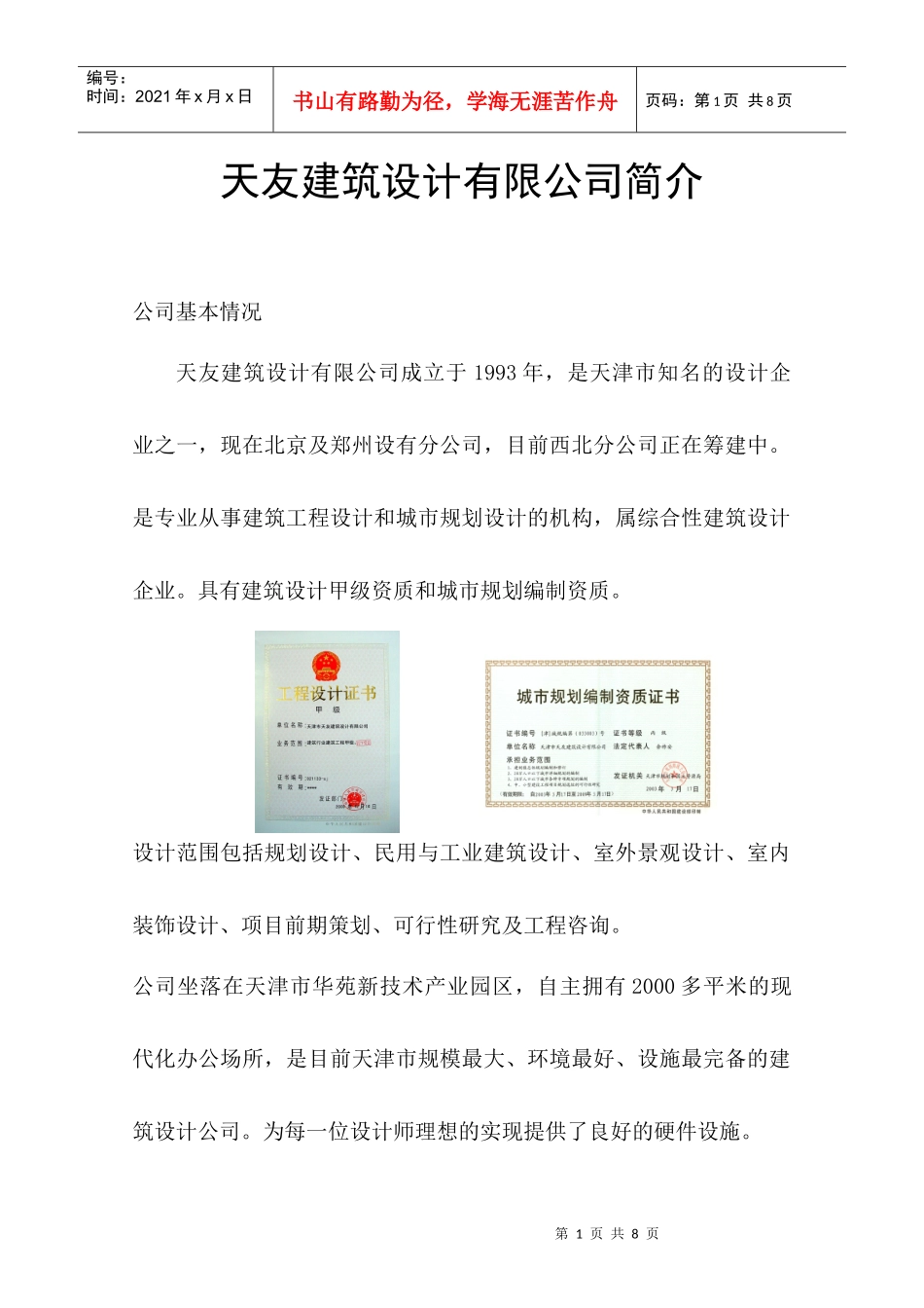 天友建筑设计有限公司简介-公司搬迁庆典活动策划_第1页