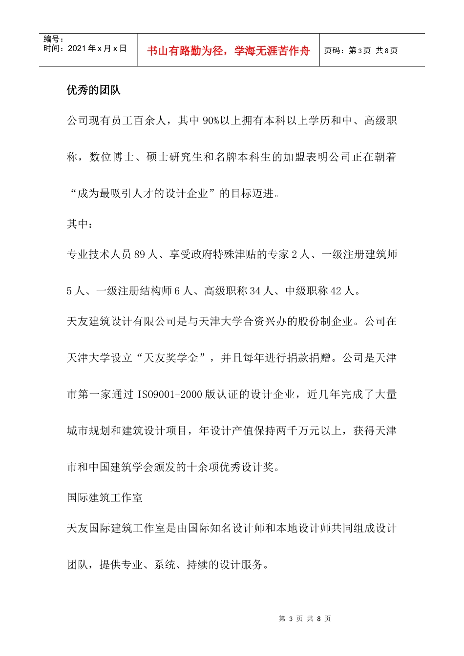 天友建筑设计有限公司简介-公司搬迁庆典活动策划_第3页