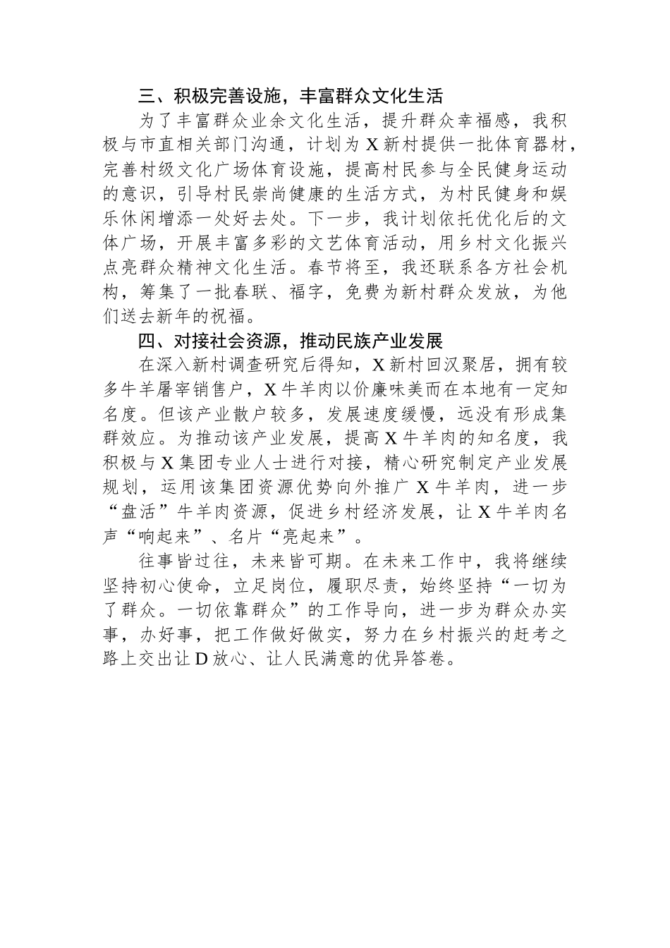 驻村第一书记的工作总结_第2页