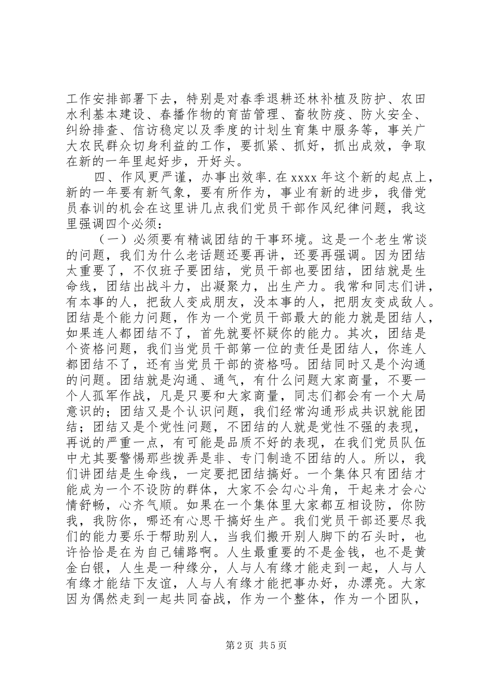 乡镇春训会发言_第2页