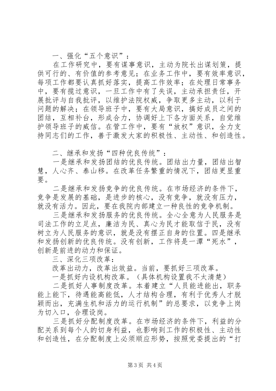 厅级干部竞职的演说_第3页