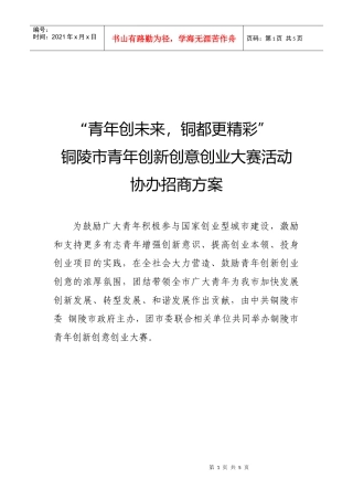 大赛协办、赞助招商方案 (1)