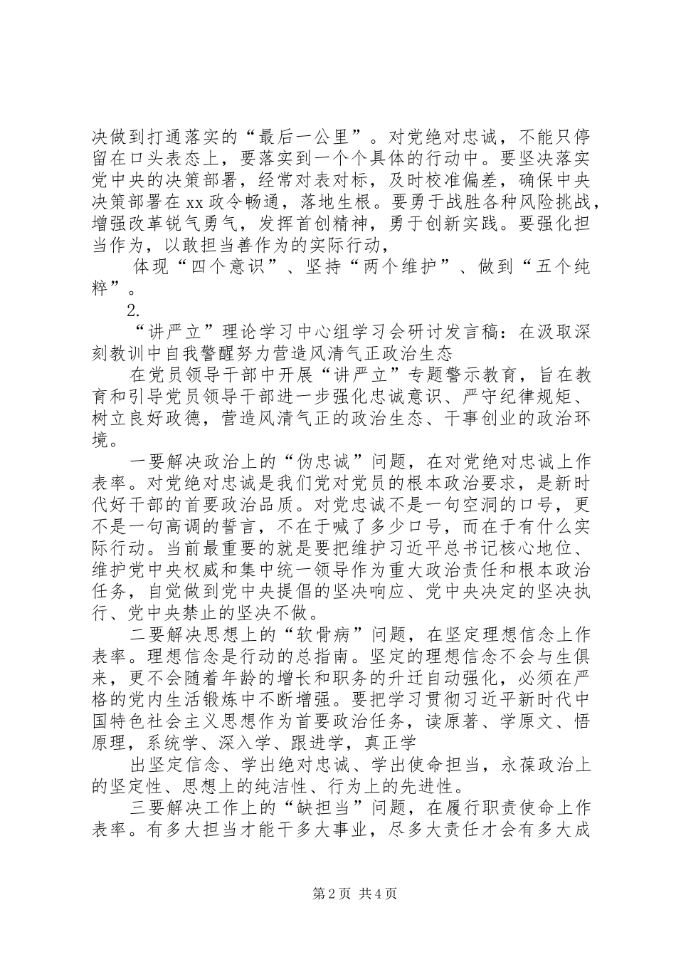 “讲严立”理论学习组学习会研究发言_第2页