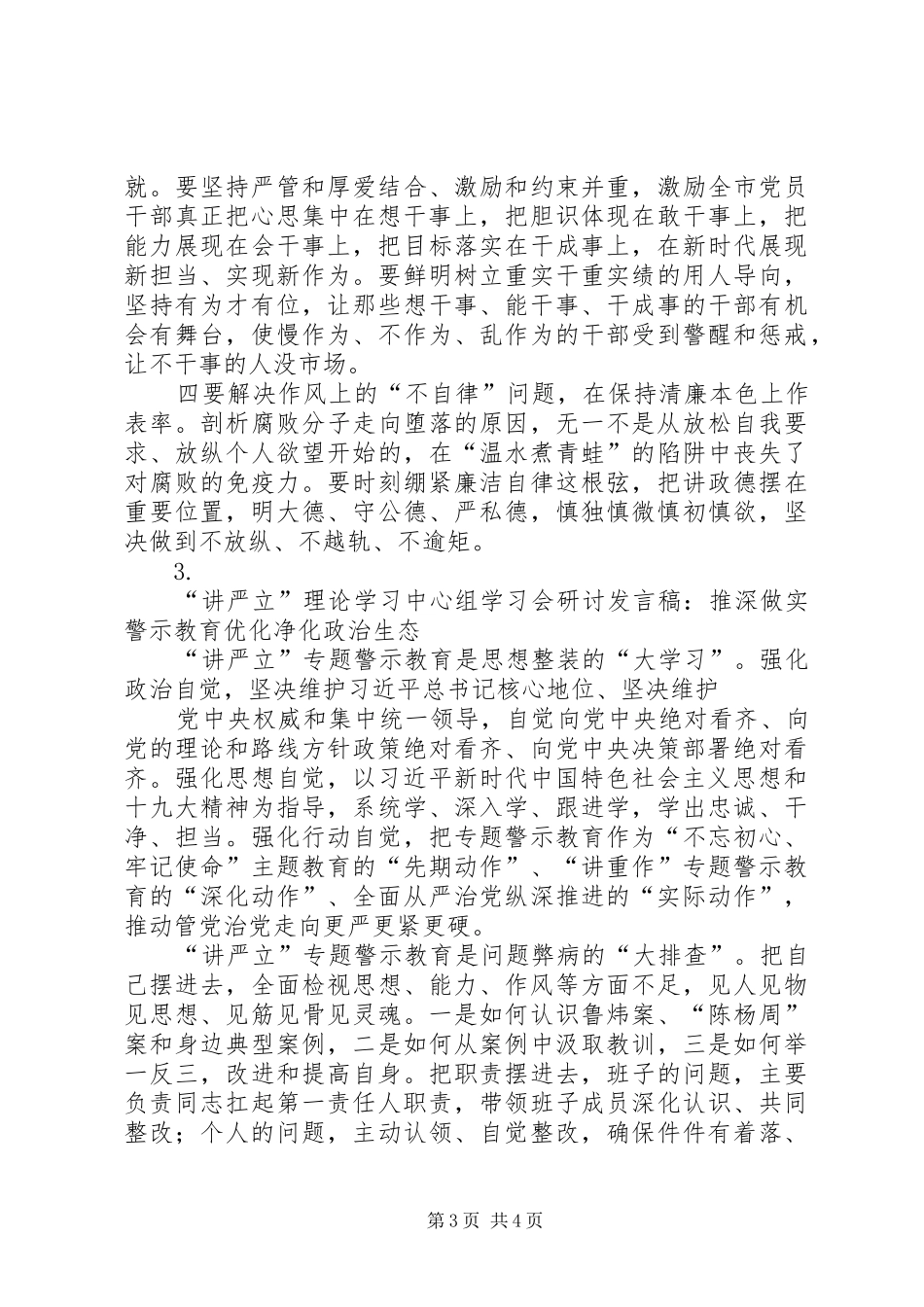 “讲严立”理论学习组学习会研究发言_第3页