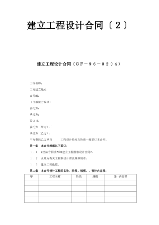 建设工程设计合同（２）