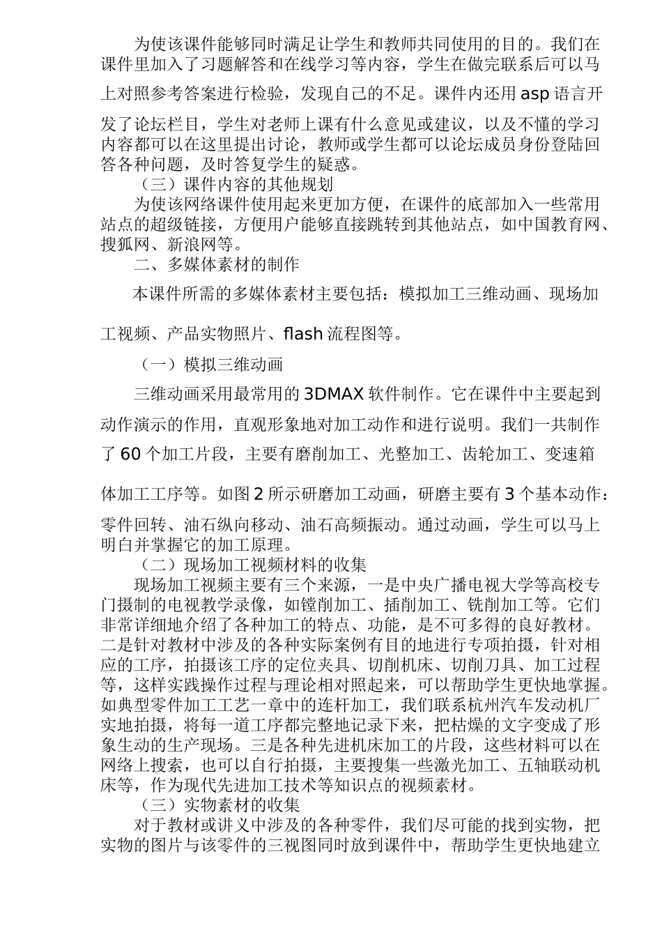 基于网络的机械制造工艺( 5)_第2页