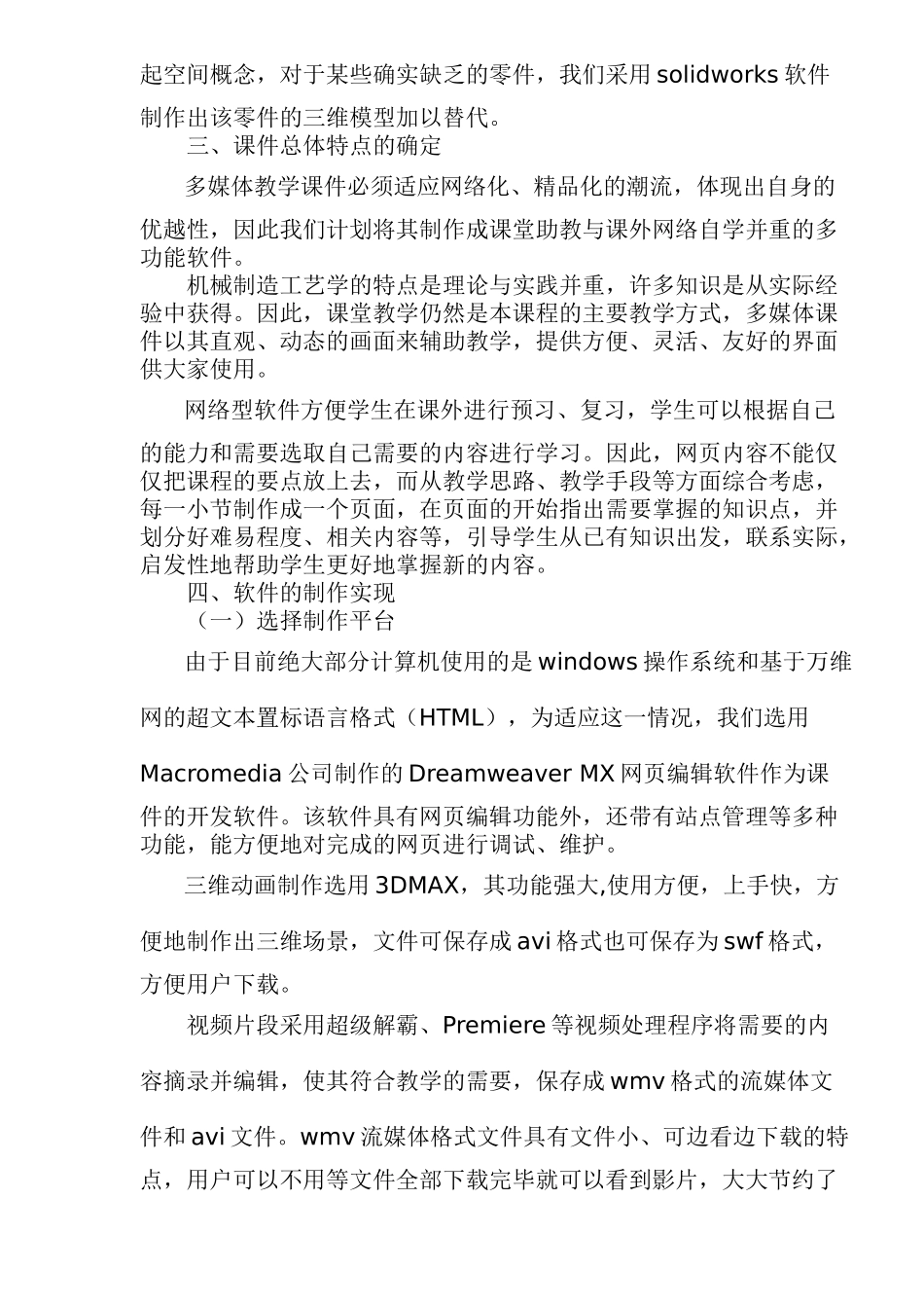 基于网络的机械制造工艺( 5)_第3页