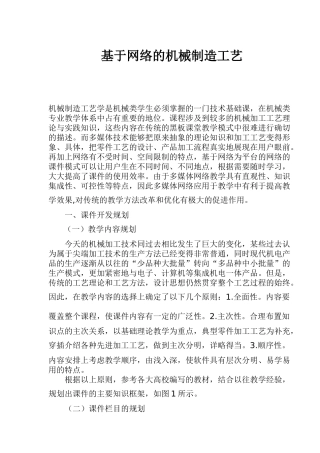 基于网络的机械制造工艺( 5)