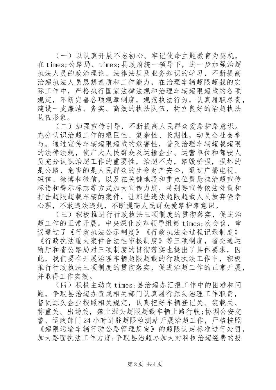 公路局主题教育调研成果交流发言稿_第2页