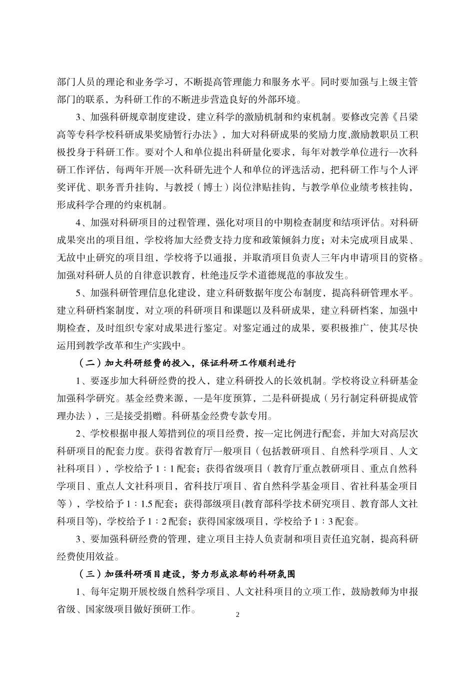 大学科研管理制度_第2页