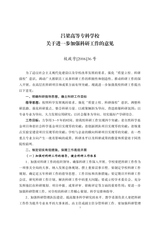 大学科研管理制度