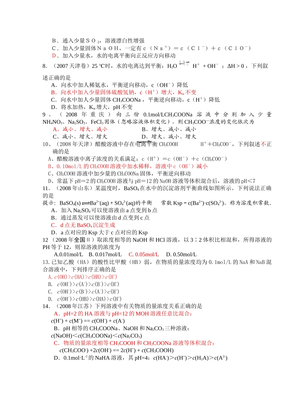 弱电解质的电离平衡高考试题_第2页