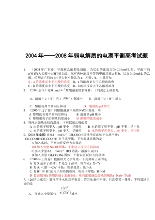 弱电解质的电离平衡高考试题