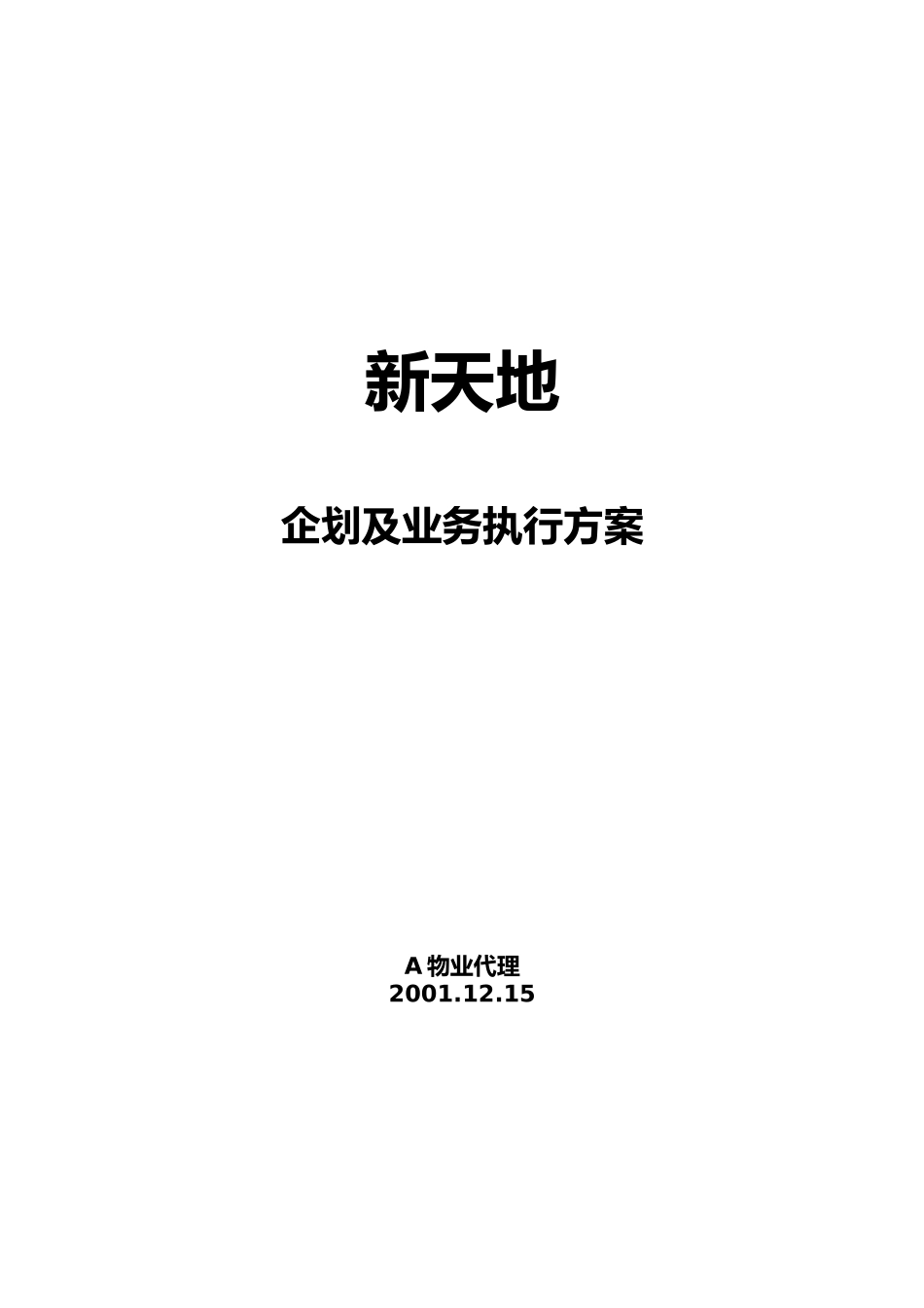房地产)新天地执行案_第1页