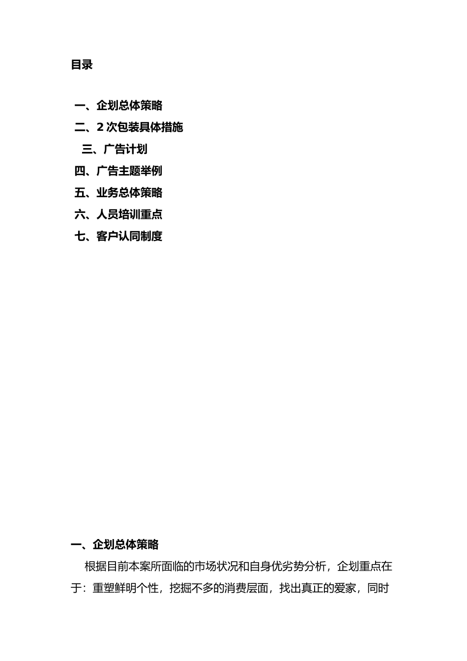 房地产)新天地执行案_第2页