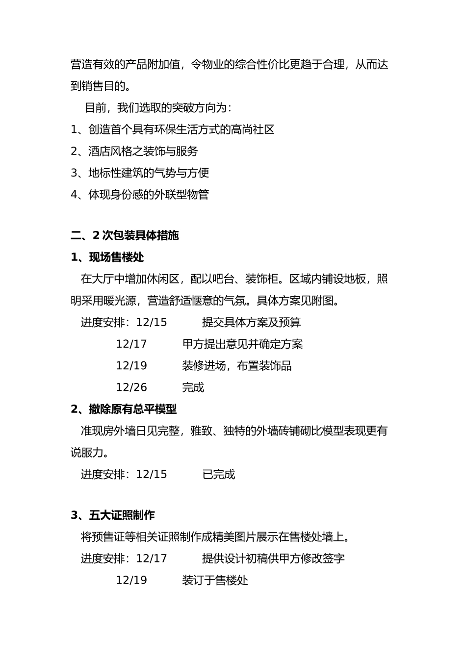 房地产)新天地执行案_第3页