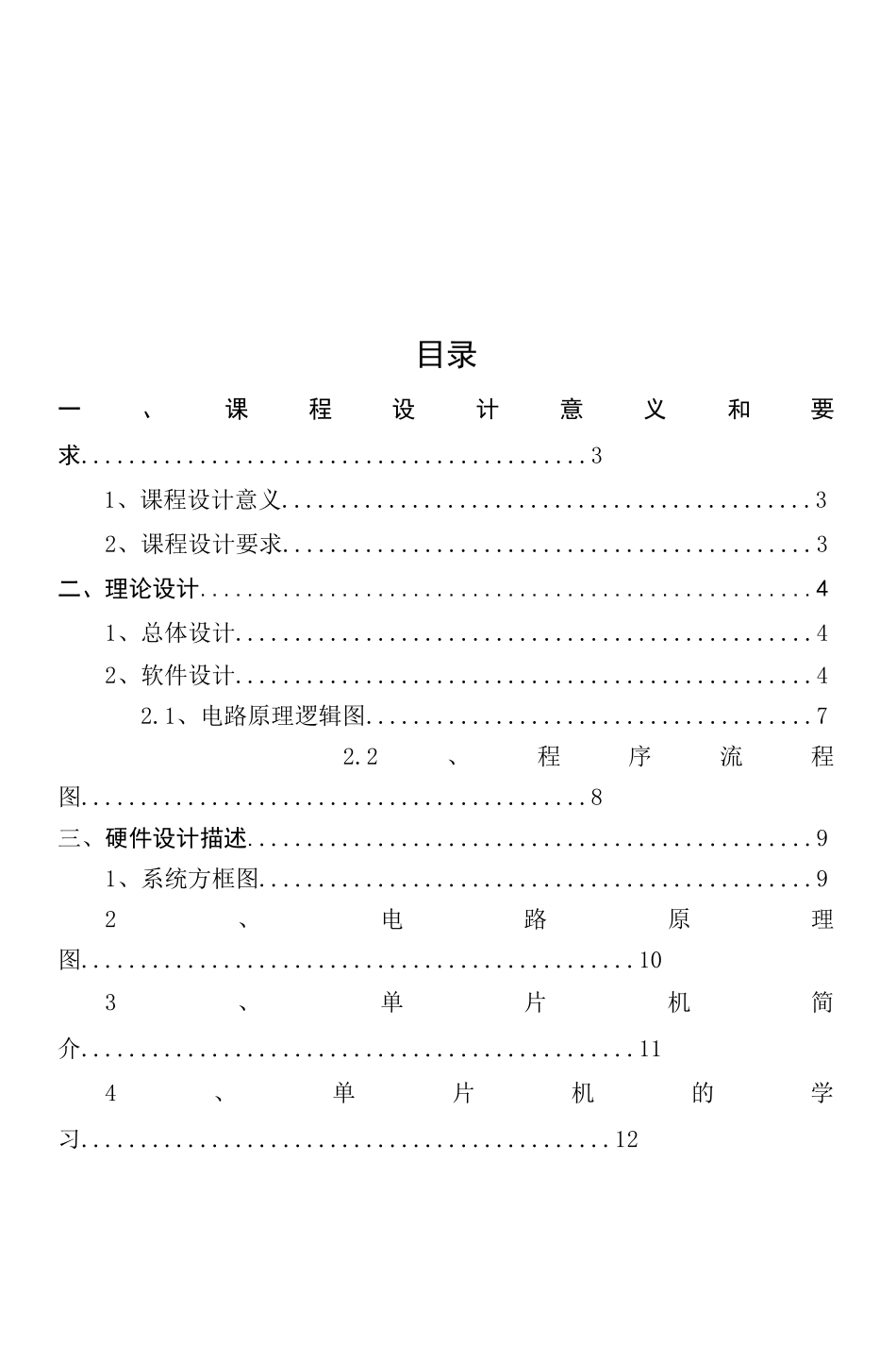 单片机__急救车优先通过交通灯课程设计_第3页